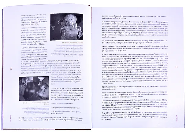 Книга "Я делал своё искусство для моего народа". Скульптор Д.Ф. Цаплин (Евгений Новиков) — 5