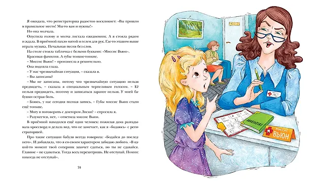 Книга Луизиана находит дом (Кейт ДиКамилло) — 4