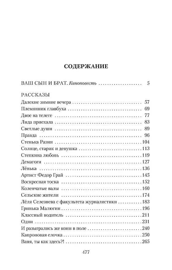 Книга Ваш сын и брат (Василий Шукшин) — 6