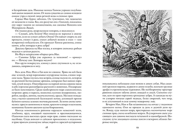 Книга Борьба за огонь (Жозеф-Анри Рони-старший) — 8