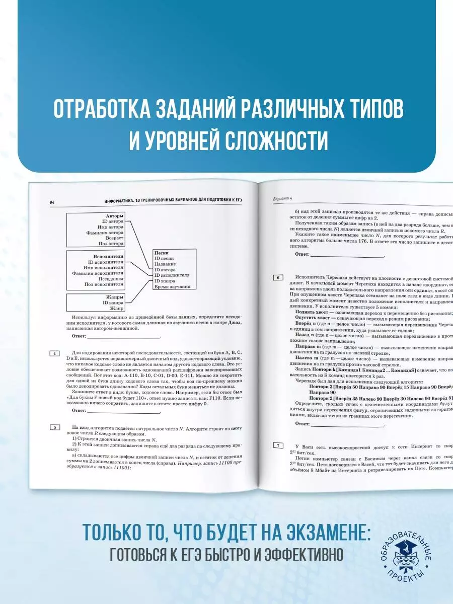 ЕГЭ-2025. Информатика. 10 тренировочных вариантов экзаменационных работ для  подготовки к единому государственному экзамену (Денис Ушаков) - купить  книгу с доставкой в интернет-магазине «Читай-город». ISBN: 978-5-17-164784-1