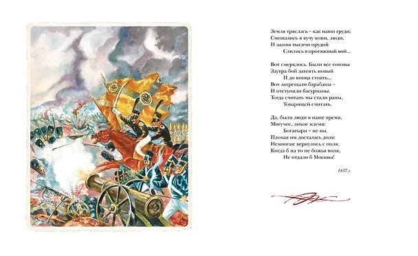 Книга Бородино (Михаил Лермонтов) — 7