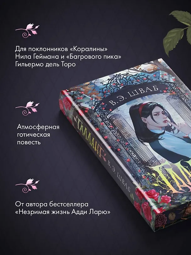 Книга Галлант (Виктория Шваб) — 7