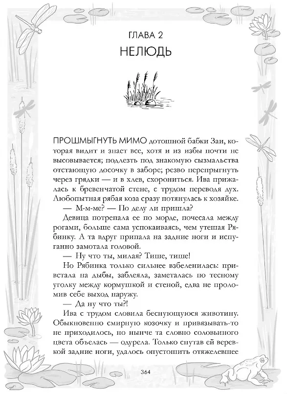 Книга Враки. Йага и Аир (Даха Тараторина) — 21