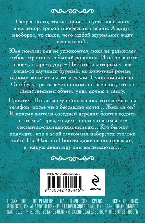 Книга Ключи Пандоры (Ирина Мельникова, Георгий Ланской) — 2