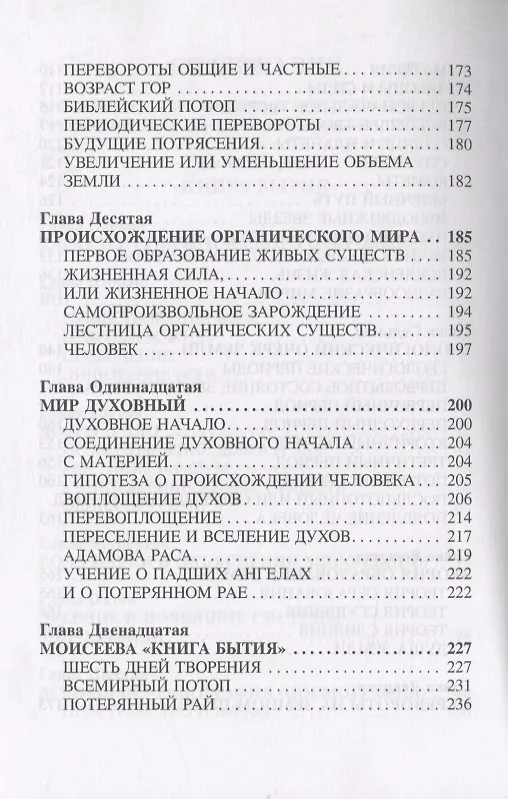 Книга "Книга Бытия", чудеса и предсказания в обьяснениях спиритизма (Аллан Кардек) — 4