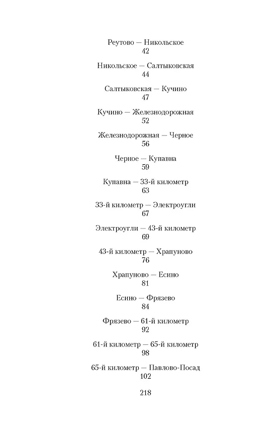Книга Москва-Петушки (Венедикт Ерофеев) — 9