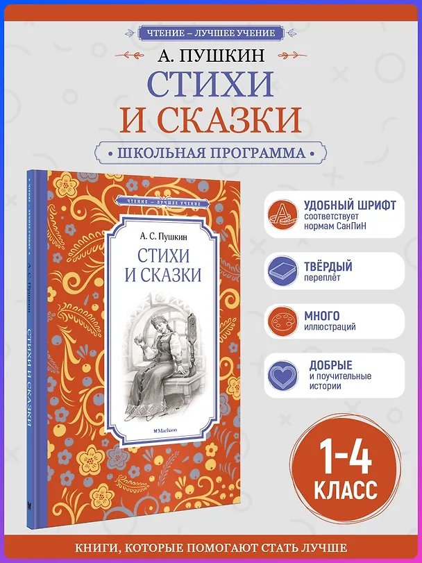 Книга Стихи и сказки (Александр Пушкин) — 4