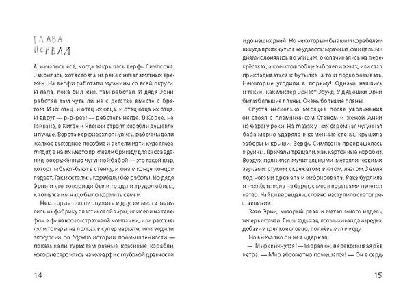 Книга Мальчик, который плавал с пираньями (Дэвид Алмонд) — 7