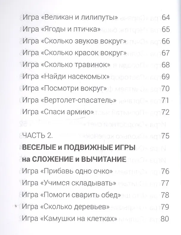 Книга 100 веселых способов научить математике (м) Лопатина (Александра Лопатина) — 5