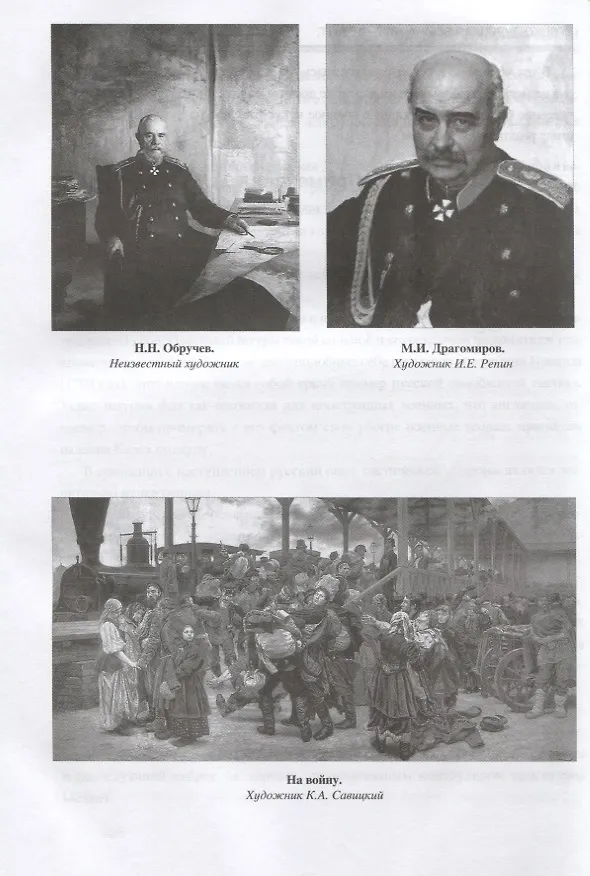 Книга Русско-турецкая война 1877-1878 гг. (Николай Беляев) — 6