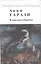 В тени протуберанца — 2750346 — 1