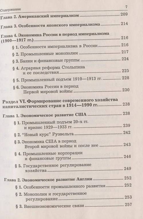 Книга Экономическая история. Учебник (Михаил Конотопов, Станислав Сметанин) — 6