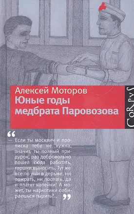 Юные годы медбрата Паровозова — 2318928 — 1