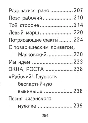 Книга Стихотворения, миниатюра (Владимир Маяковский) — 6