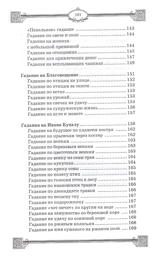 Книга Праздничные гадания (Ян Дикмар) — 7