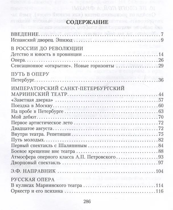 Книга Записки певца. Воспоминания прославленного тенора, артиста оперы Мариинского театра, участника «Русских сезонов» Сергея Дягилева в Париже и Лондоне (Александр Александрович) — 3