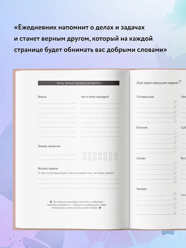 Ежедневник недатированный «К себе нежно. Ольга Примаченко» А5, 72 листа, Эксмо 2876980 — 7