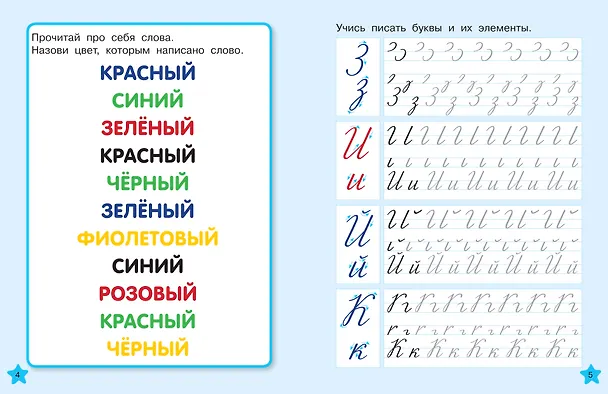 Книга Исправляем плохой почерк (Валентина Дмитриева) — 10