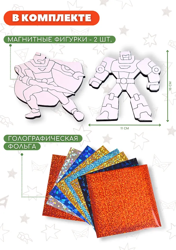 Игрушки на магнитах с фольгой. Супергерои 2868537 — 3