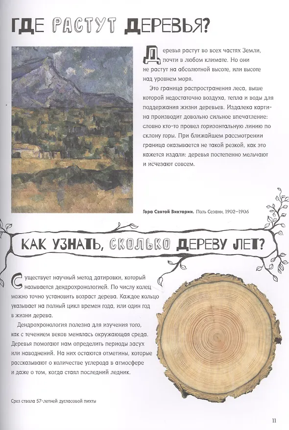Книга Почему звезды мерцают? (Джеймс Дойл) — 3