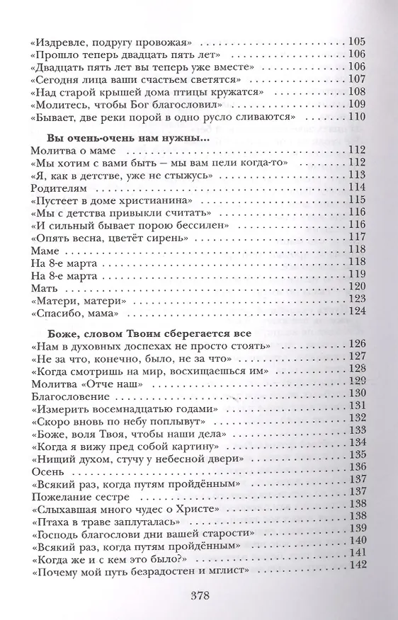 Книга Благодарность. Стихотворения (Анна Вельк) — 6