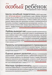 Особый ребенок. Исследования и опыт помощи. Научно-практический сборник. Выпуск 10