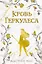 Кровь Геркулеса (подарочное издание) — 3125095 — 1