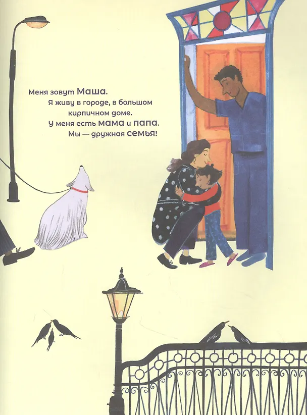 Книга Кто работает по ночам (Полли Фабер) — 2