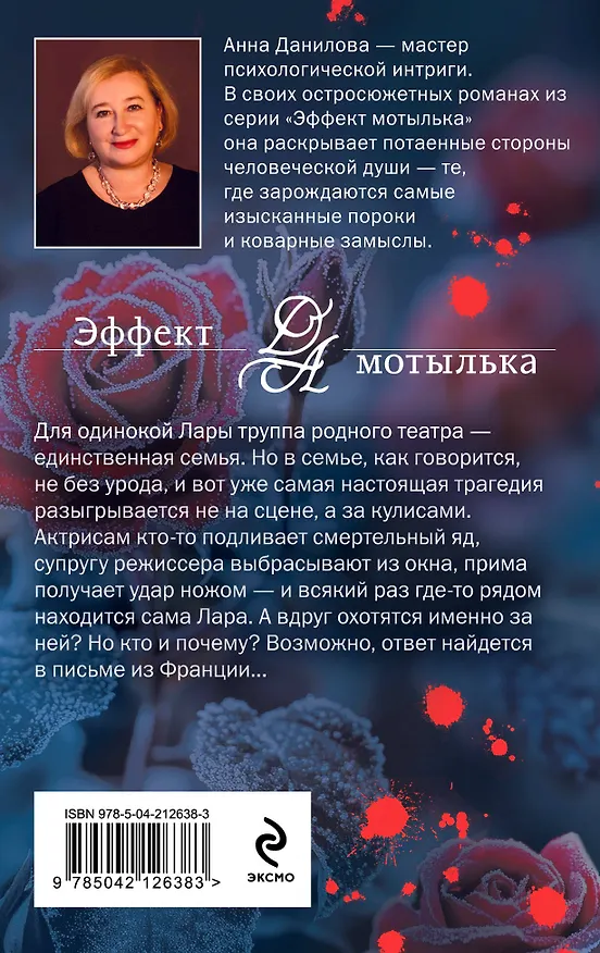 Книга Умри, богема! (Анна Данилова) — 2