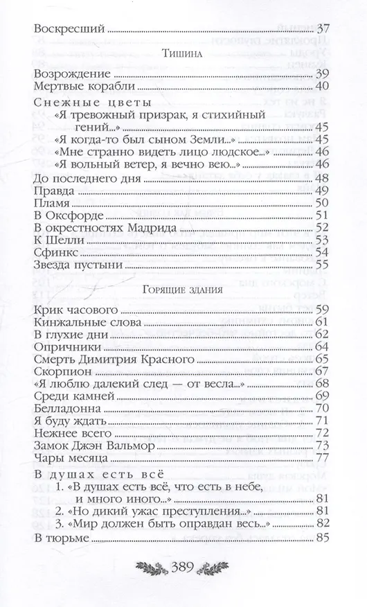 Книга К.Д. Бальмонт. Стихотворения (Константин Бальмонт) — 4