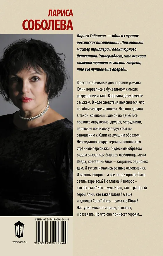 Книга Дом непредсказуемого счастья: роман (Лариса Соболева) — 2