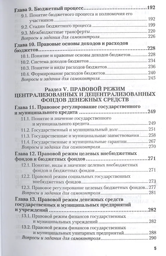 Книга Финансовое право : учебник для академического бакалавриата /  2-е изд., перераб. и доп. (А. Ильин) — 4