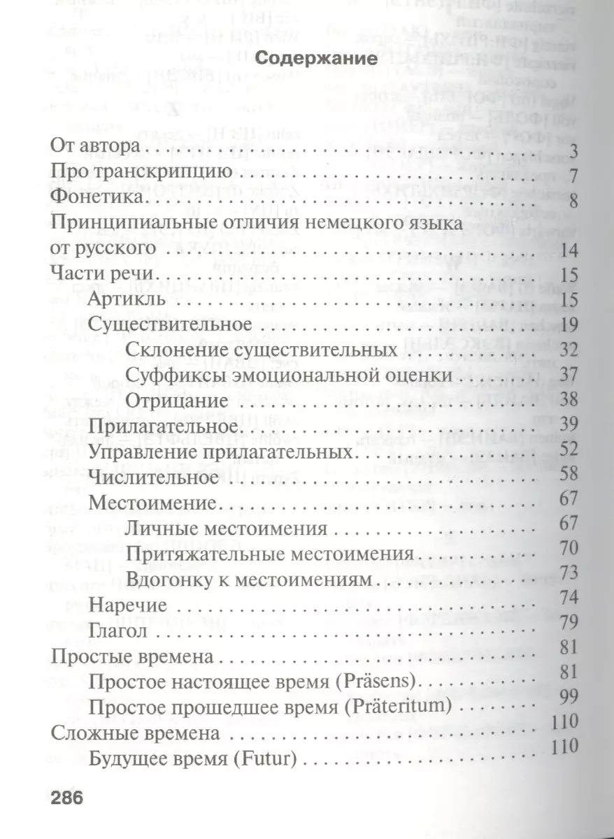 Быстрый немецкий. Универсальный учебник для изучающих немецкий язык. Новый  подход (Сергей Матвеев) - купить книгу с доставкой в интернет-магазине  «Читай-город». ISBN: 978-5-17-084166-0