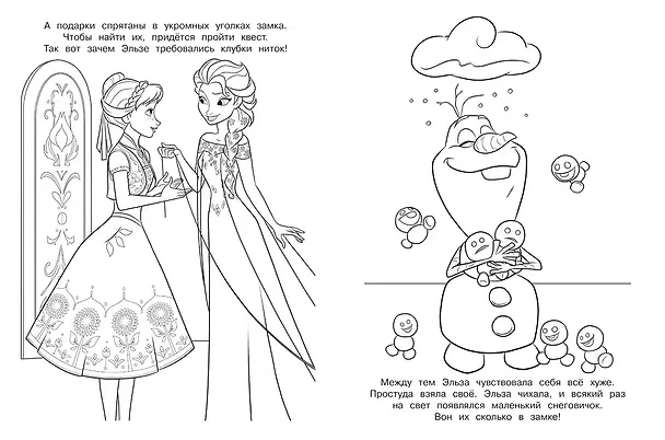 Книга Раскраска с глиттером "Холодное сердце" () — 2