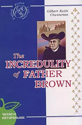 Недоверие отца Брауна: детективные новеллы: на английском языке — 2121857 — 1