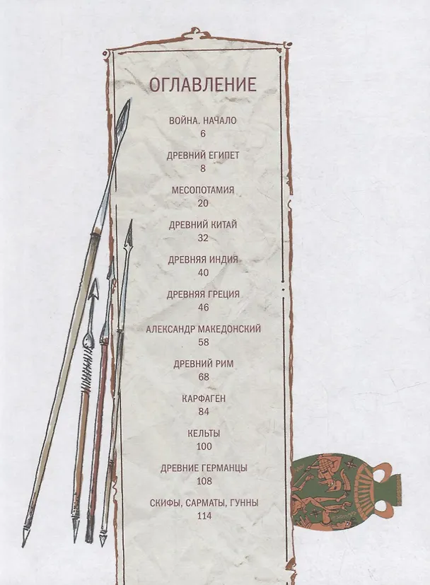 Книга История оружия. Древний мир (Андрей Дубровский) — 2