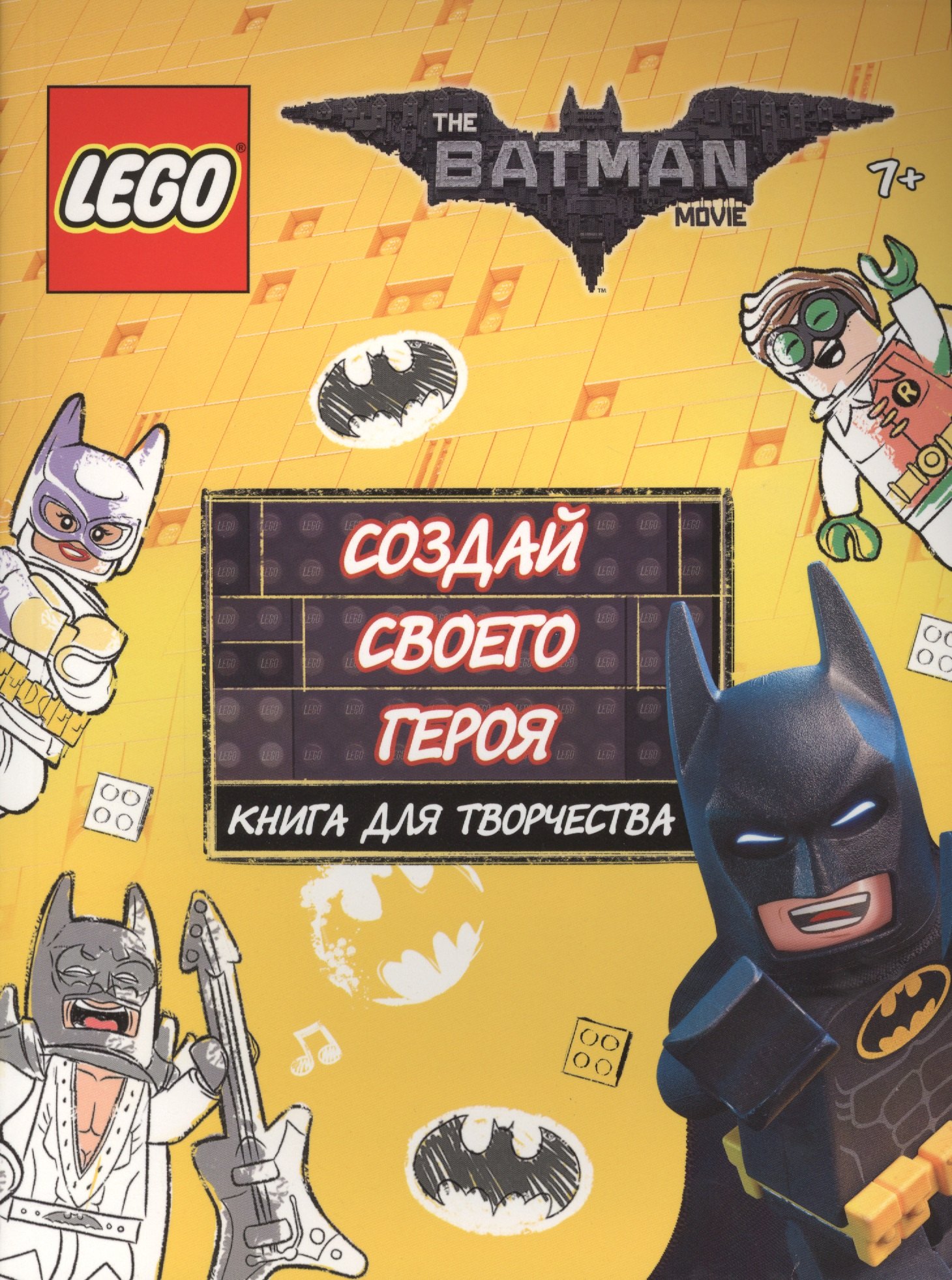 

LEGO Batman Movie. Создай своего героя. Книга для творчества