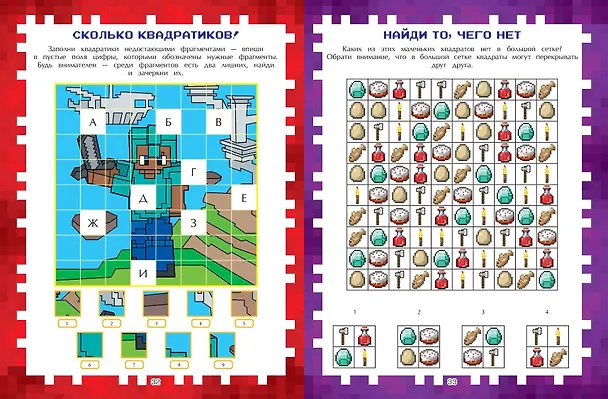 Книга Игры в реале для фанатов Minecraft (неофициальные, но оригинальные) (Елена Саломатина) — 9