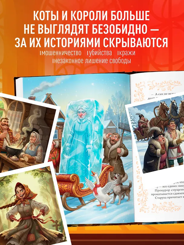 Книга Обвиняется... Сказка. Кот в сапогах, Мальчик с пальчик и другие: по ком звонит Уголовный Кодекс (Виктор Травин) — 6