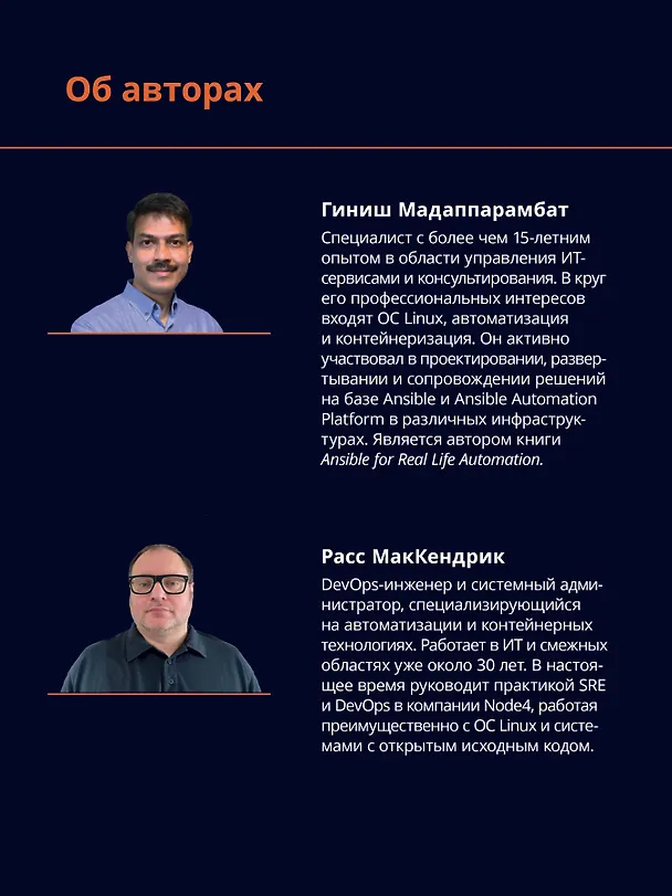 Книга Kubernetes. Полное руководство по развертыванию и управлению Kubernetes в облачных и локальных средах (Гиниш Мадаппарамбат, Расс МакКендрик) — 8