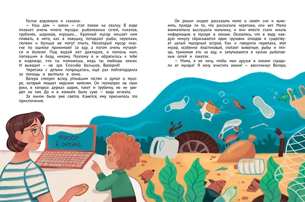 Книга С заботой о планете (Мария Швецова) — 2
