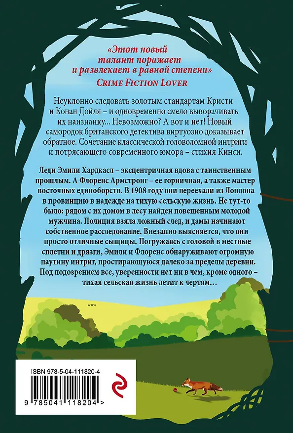 Книга Тихая сельская жизнь (Ти Кинси) — 2