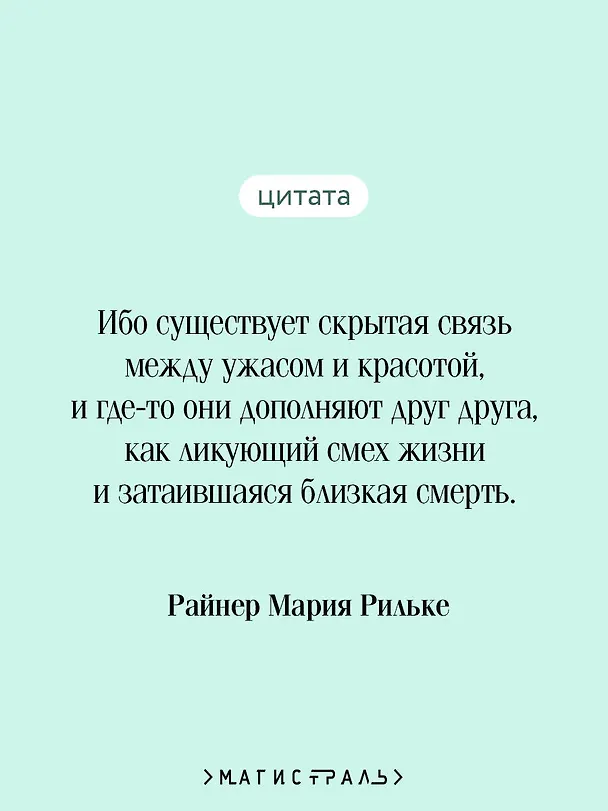 Книга Победивший дракона (Райнер Рильке) — 9