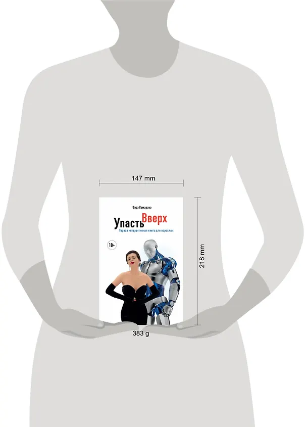 Книга Упасть вверх (Вера Комарова) — 8