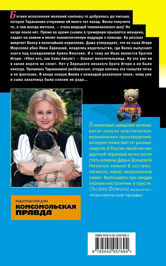Книга Комплект из 3 книг (Дочь Скупого Клопа, Записки счастливой прихожанки, Дезертир из рая) (Дарья Донцова) — 8