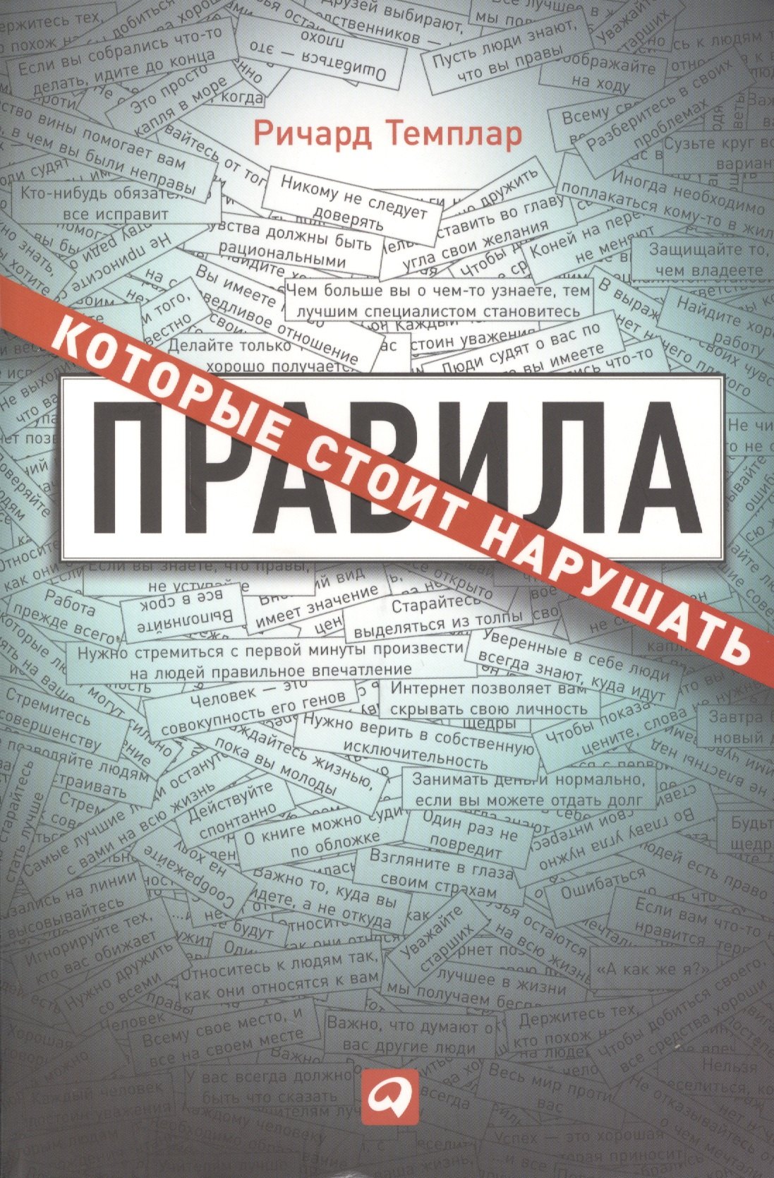

Правила, которые стоит нарушать