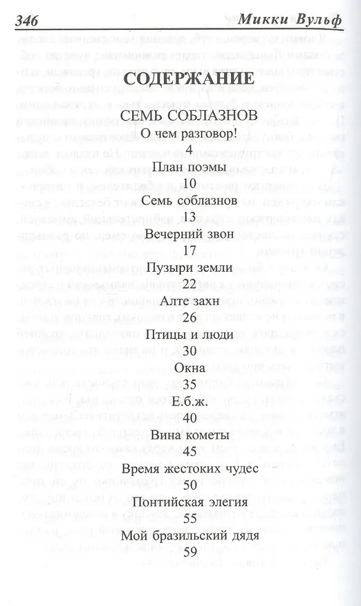 Книга Milky Way и другие кровельные работы: Роман (Микки Вульф) — 2