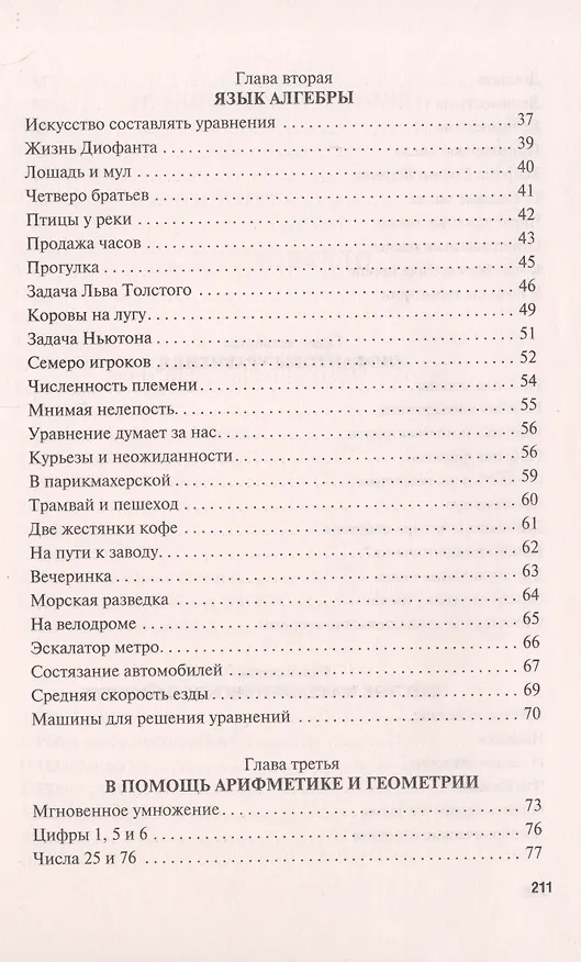 Книга Занимательная алгебра (Яков Перельман) — 3