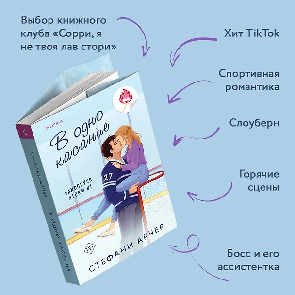 Книга В одно касание (Стефани Арчер) — 8